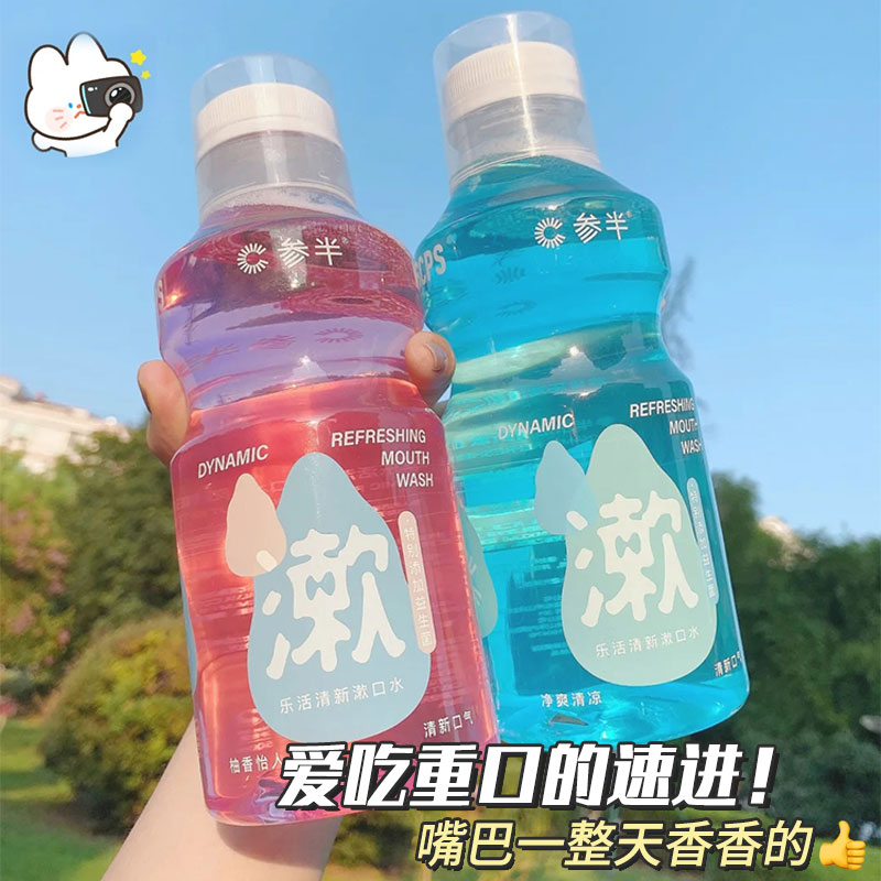 参半的益生菌漱口水