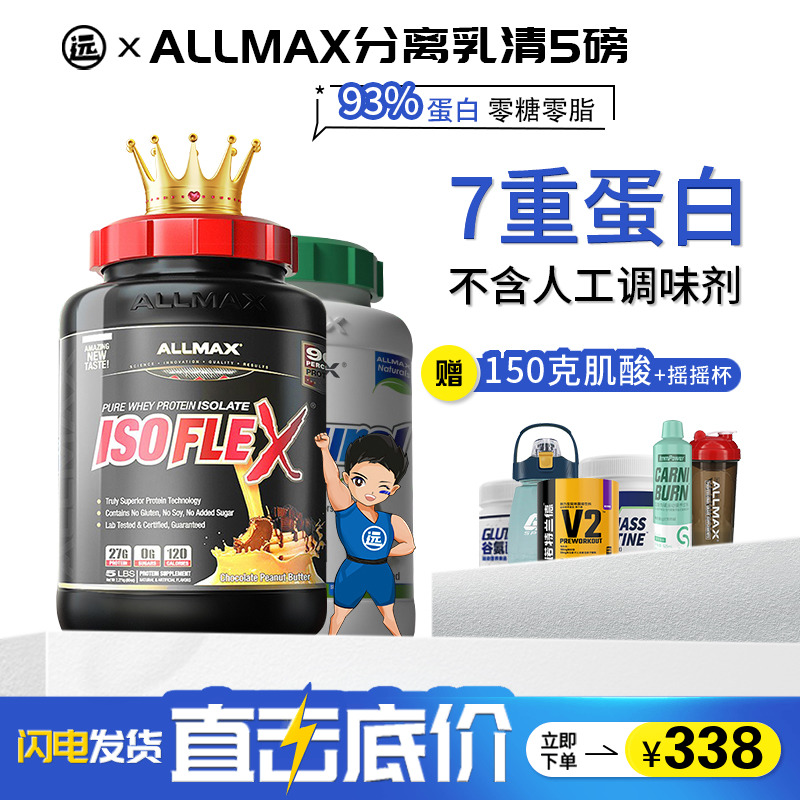 allmax分离乳清蛋白