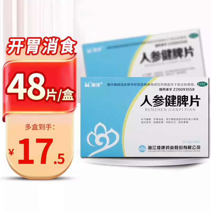 人参健脾片 48