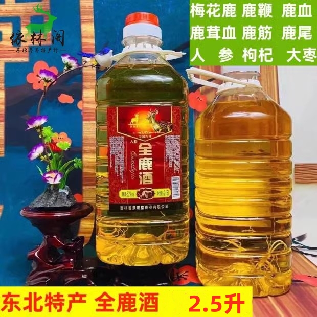 人参鹿茸酒