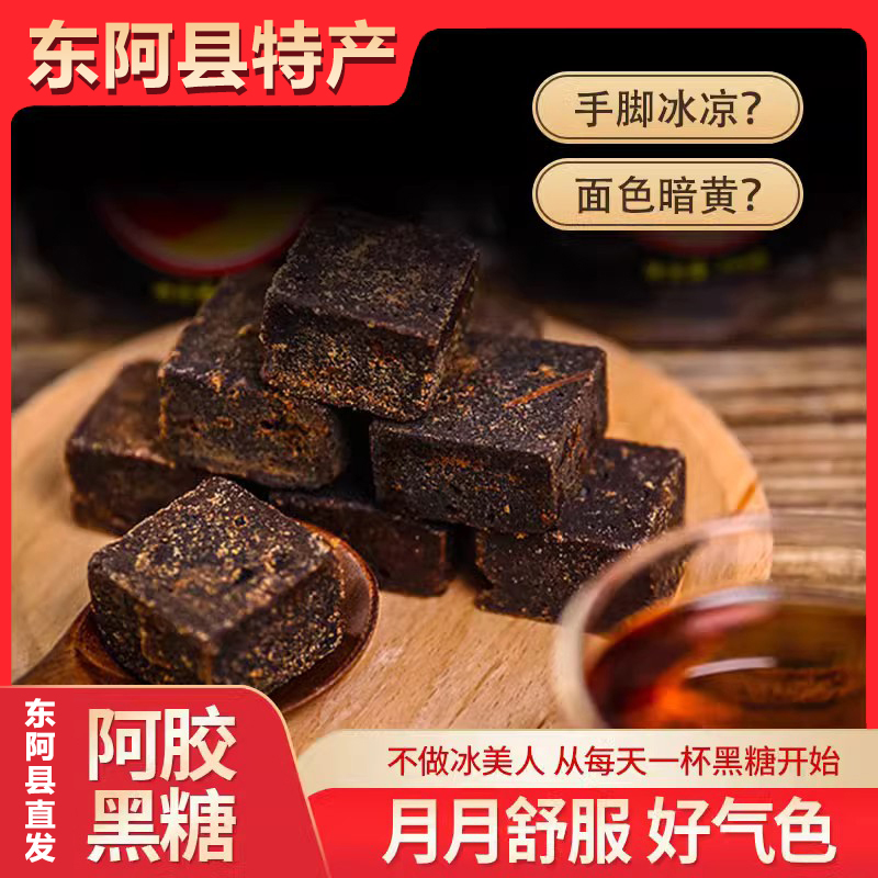 东阿阿胶阿胶块250g