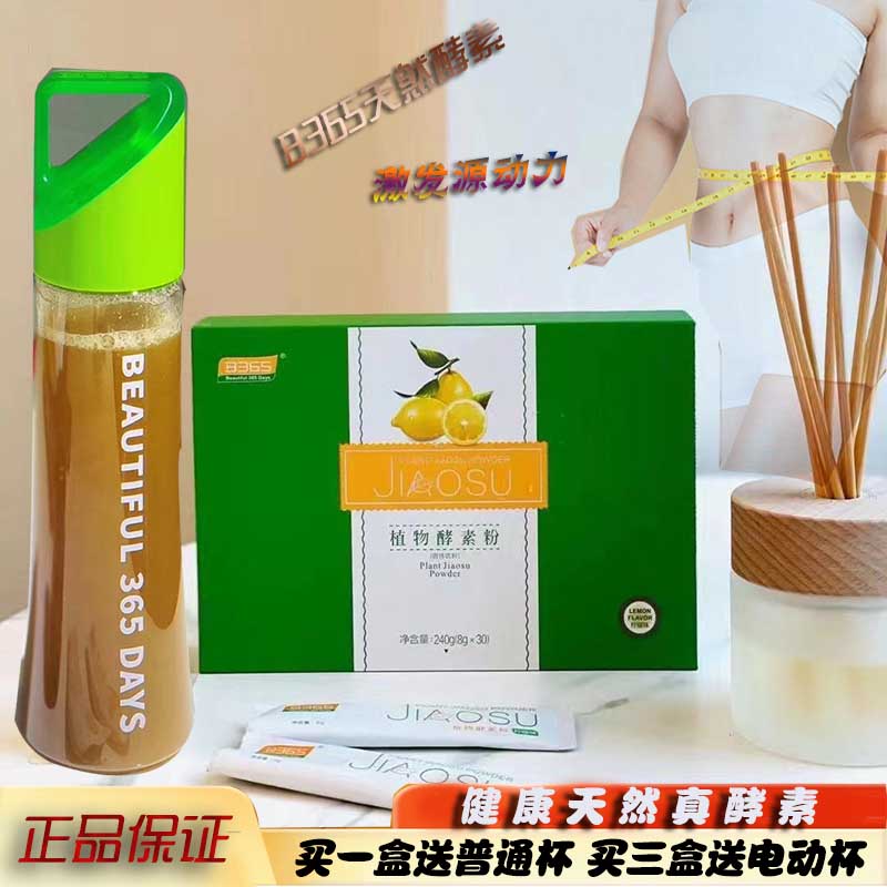 b365水果酵素粉