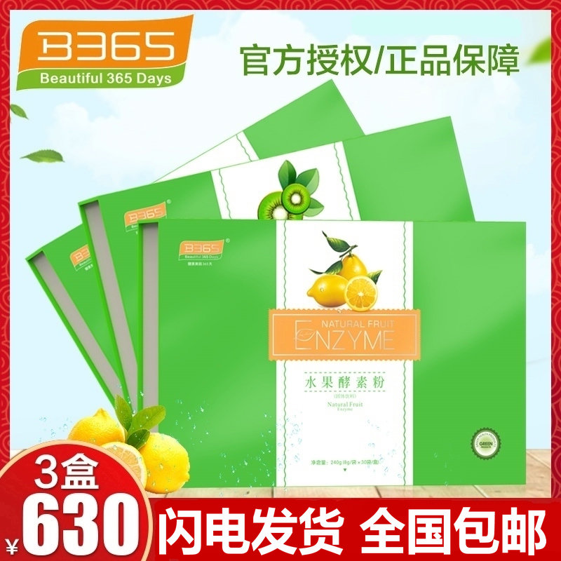 b365水果酵素粉