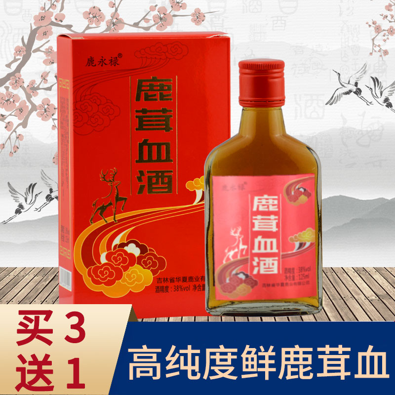 鹿茸血酒正品