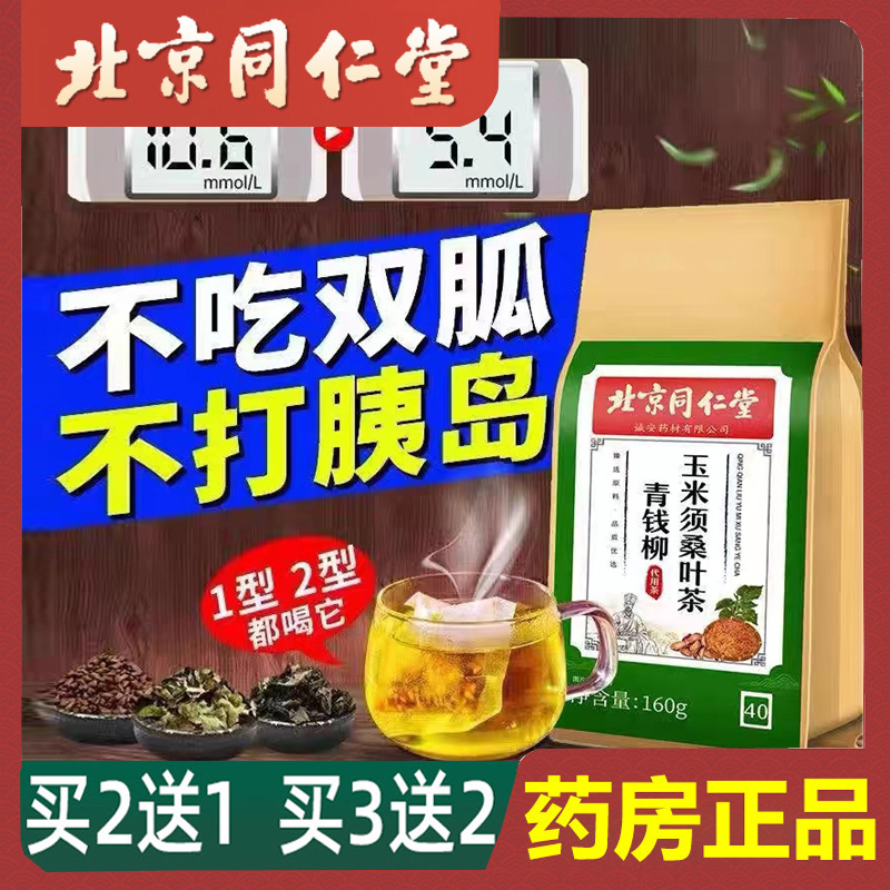 青钱柳降糖茶