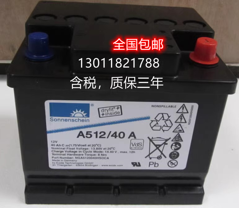 蓄电池12v40 ah