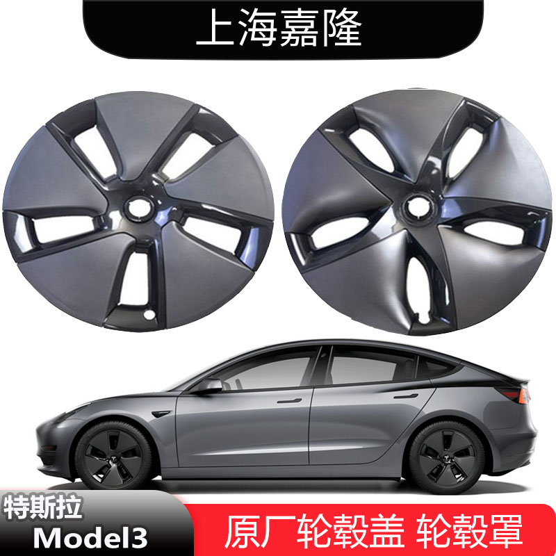 model3轮毂盖