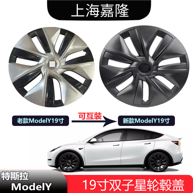 特斯拉modely轮毂盖