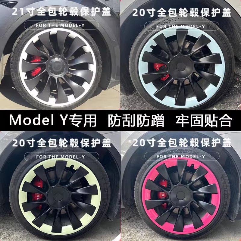 特斯拉modely轮毂盖