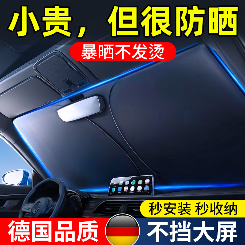 汽车遮阳挡帘防晒隔热前挡风玻璃罩