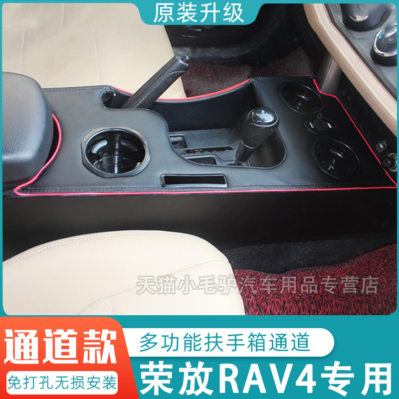 rav4扶手箱储物盒