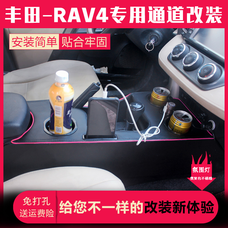 rav4扶手箱储物盒