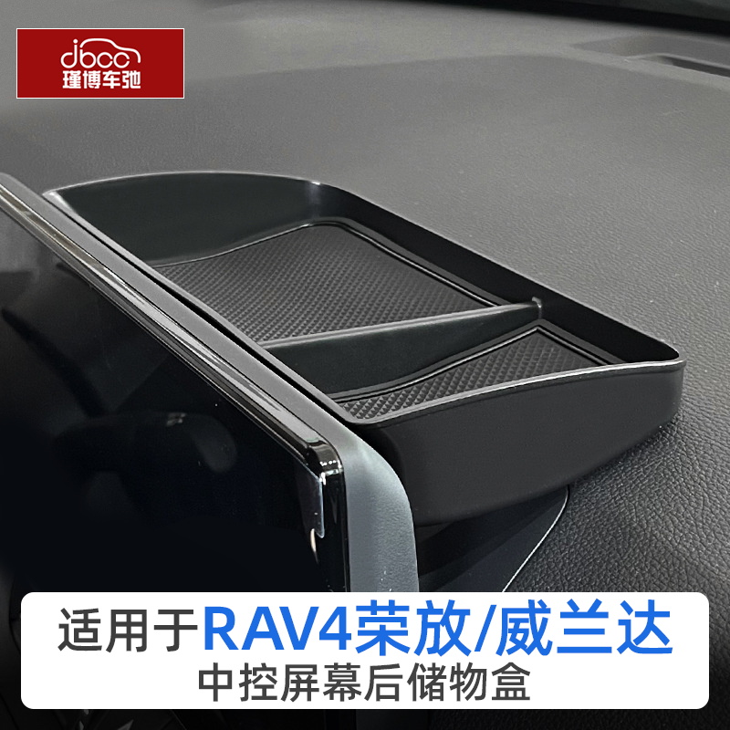 rav4扶手箱储物盒