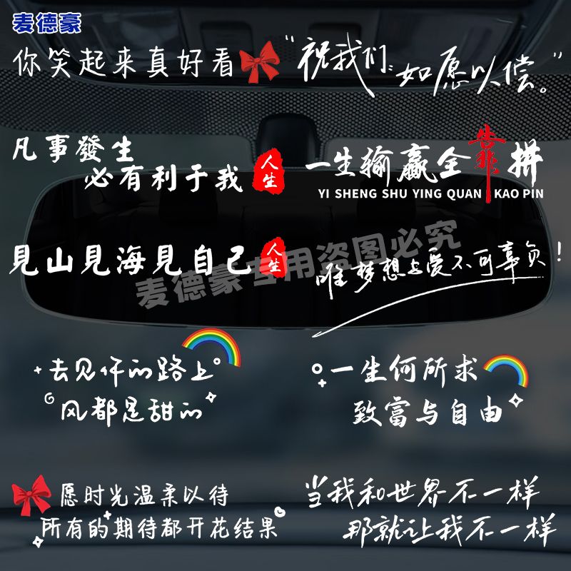 车贴纸汽车网红同款创意文字贴纸