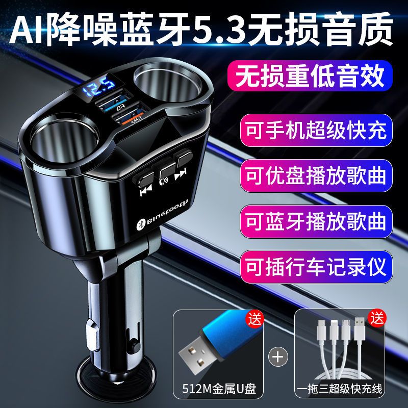 点烟器蓝牙车载播放器