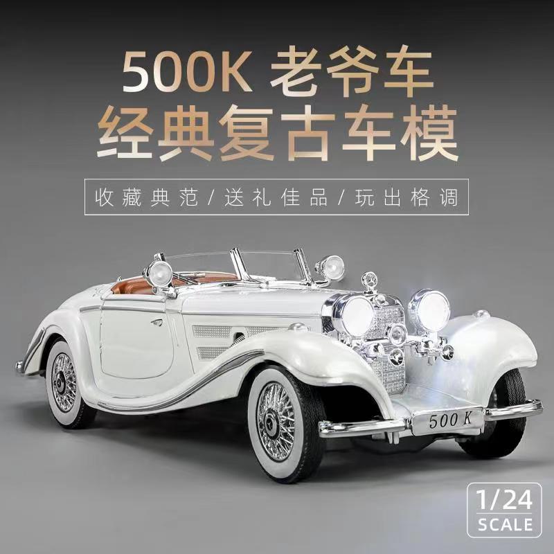 奔驰500k车模