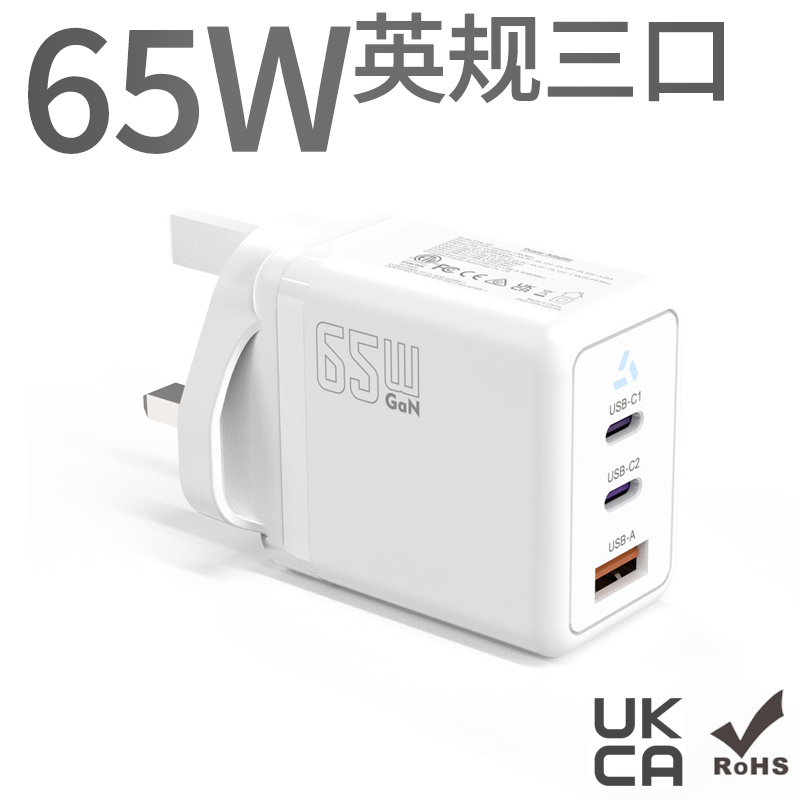 65w充电器英规