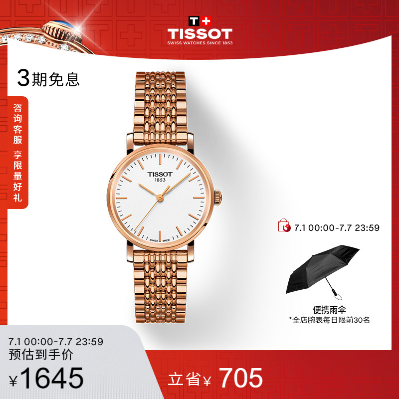 tissot天梭官方旗舰店