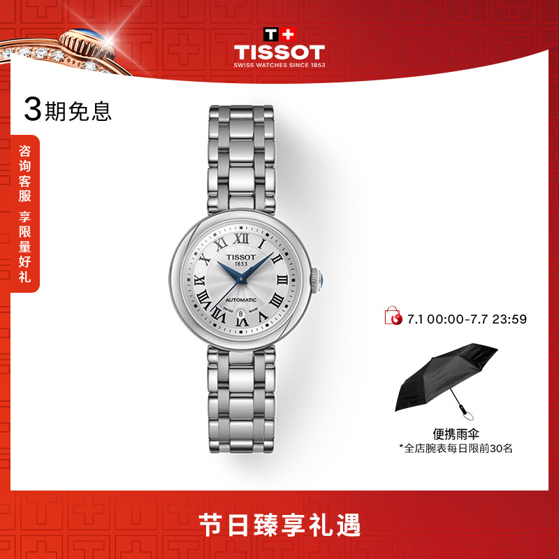 tissot天梭官方旗舰店