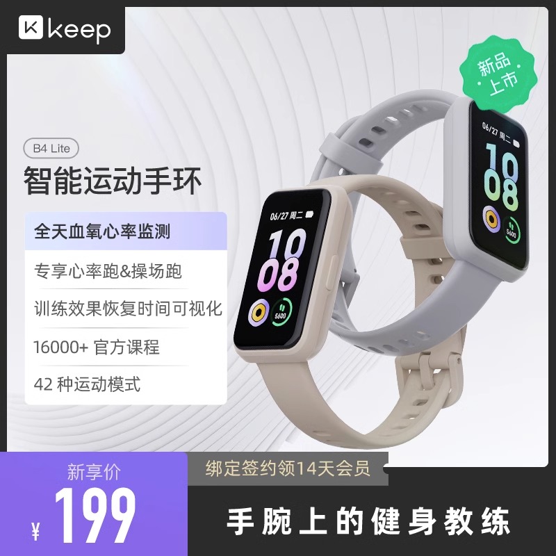 keep运动手环