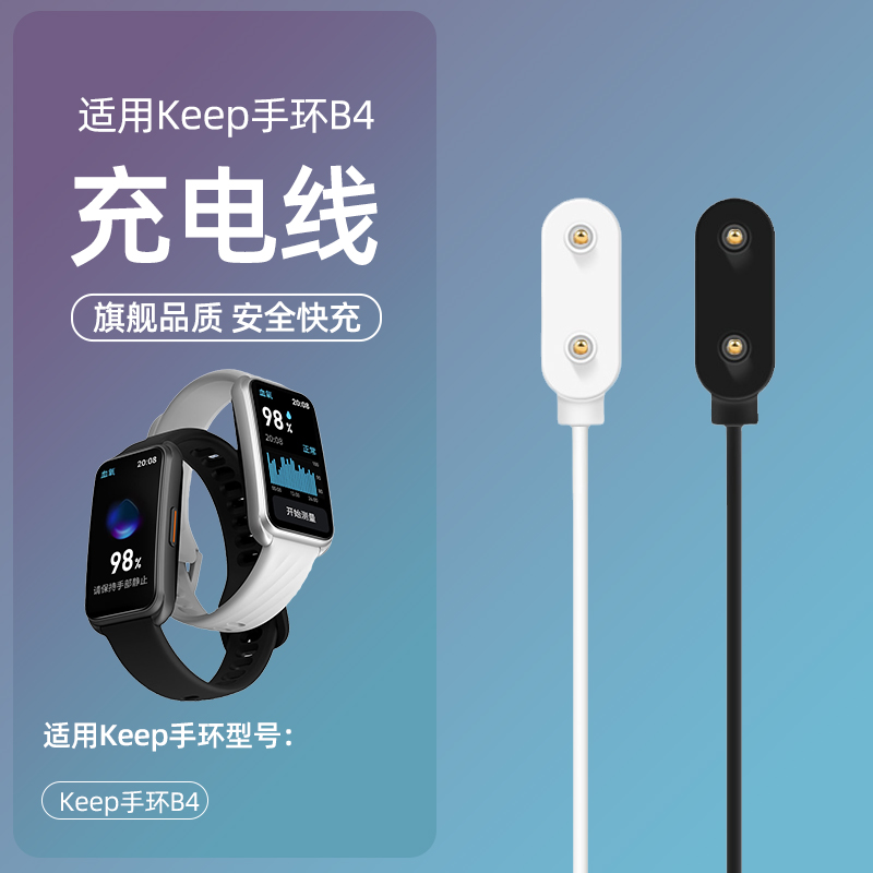 keep运动手环