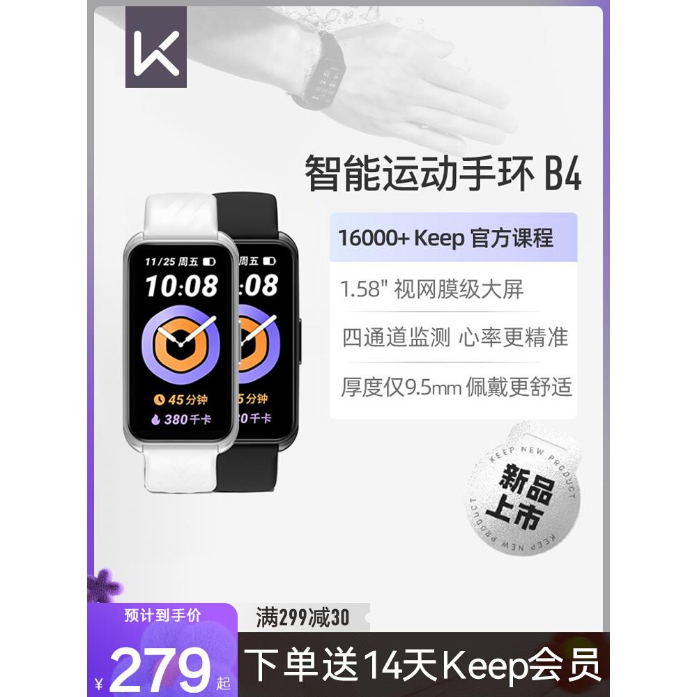 keep运动手环