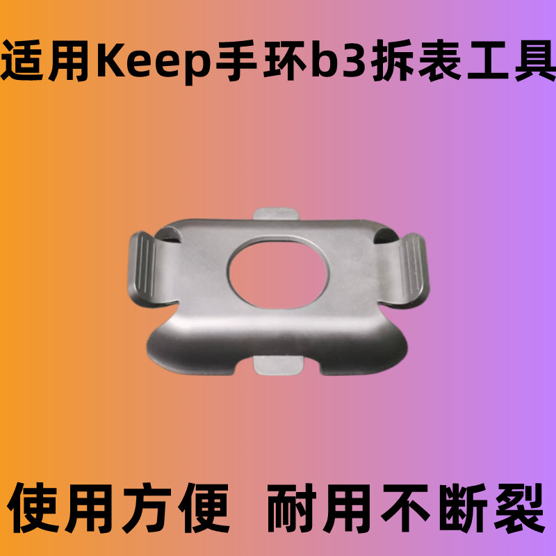 keep运动手环