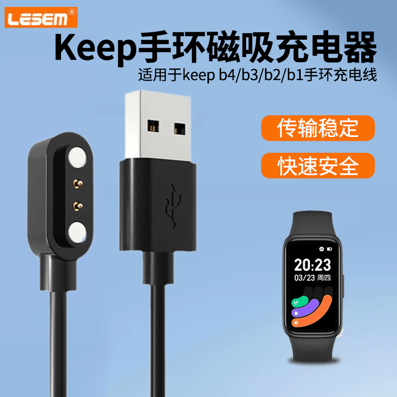 keep运动手环