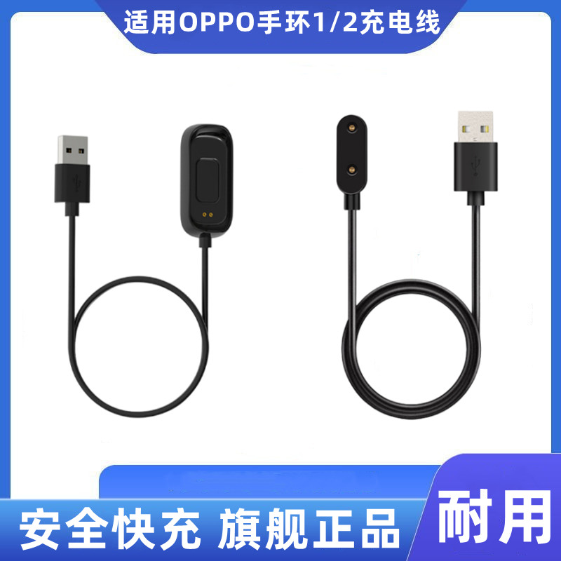 oppo手环充电器