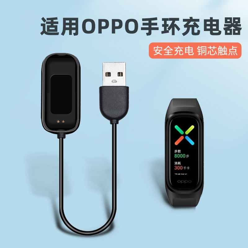 oppo手环充电器