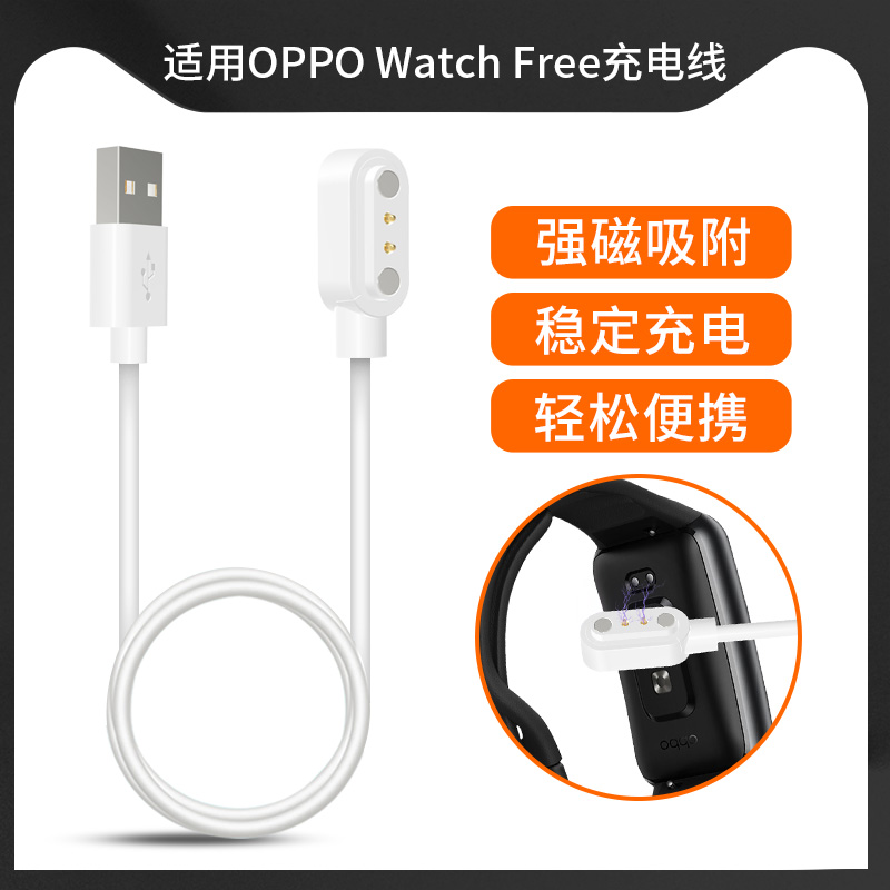 oppo手环充电器