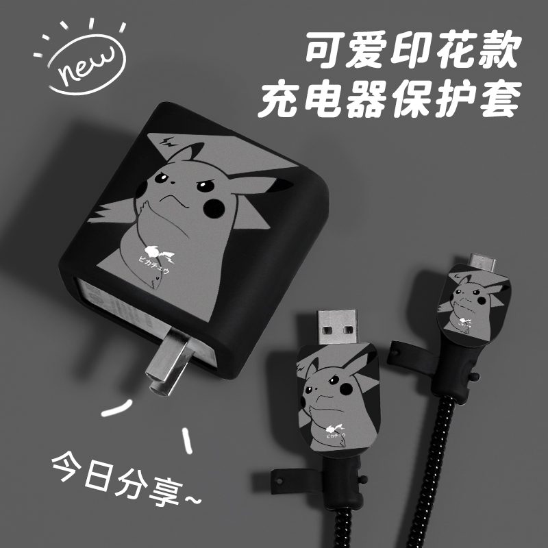 数据线保护套华为40w