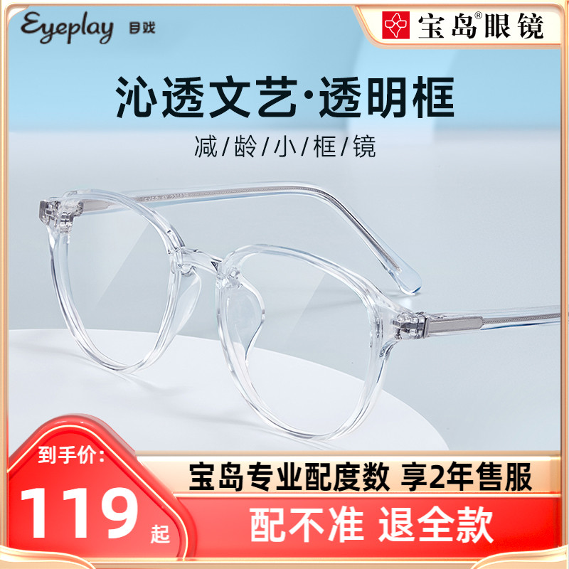 眼镜框透明
