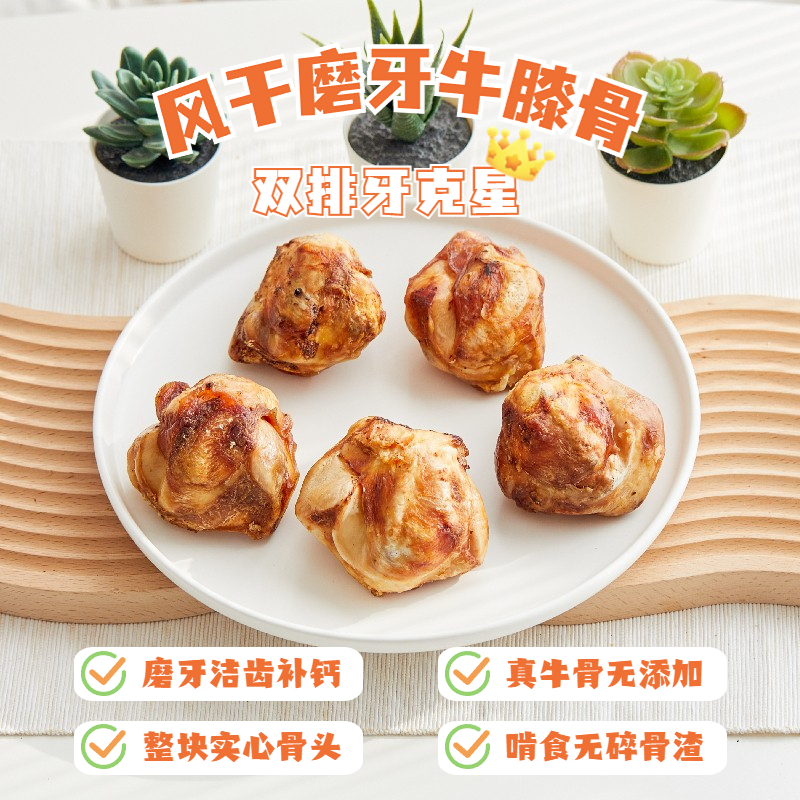 狗零食骨头