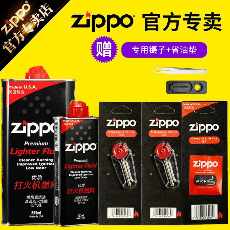 打火机煤油zippo