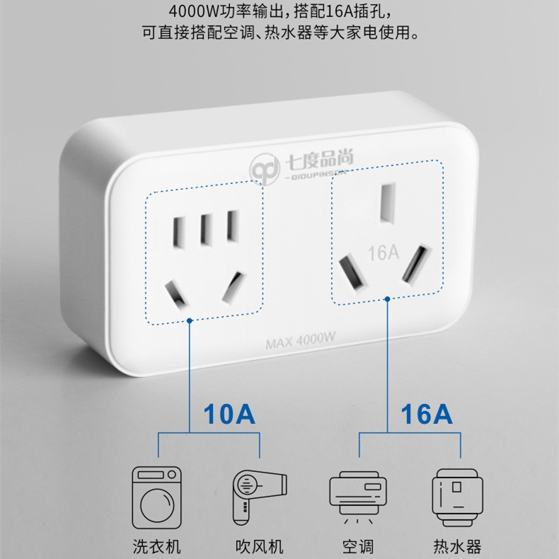 16安转10安插座转换器