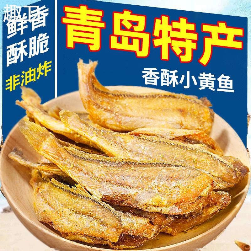 山东香酥小黄鱼