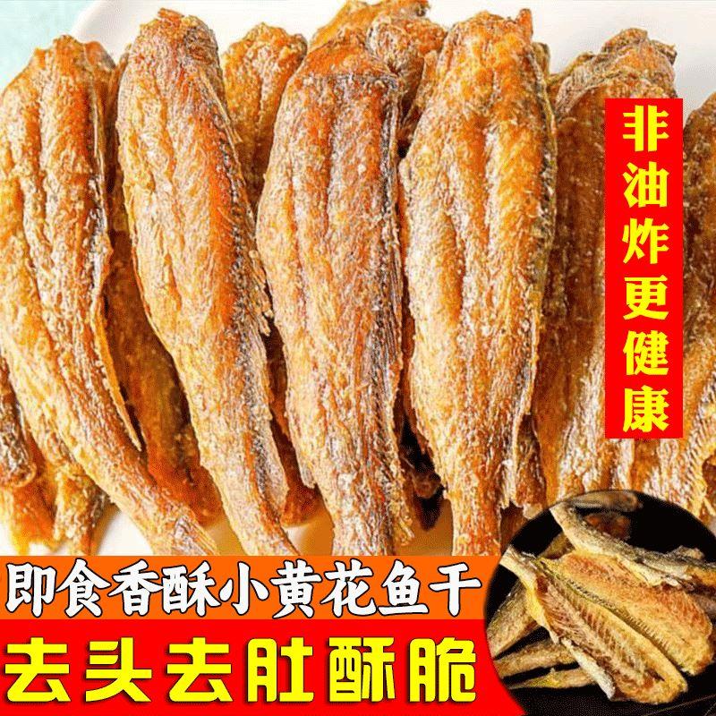 山东香酥小黄鱼