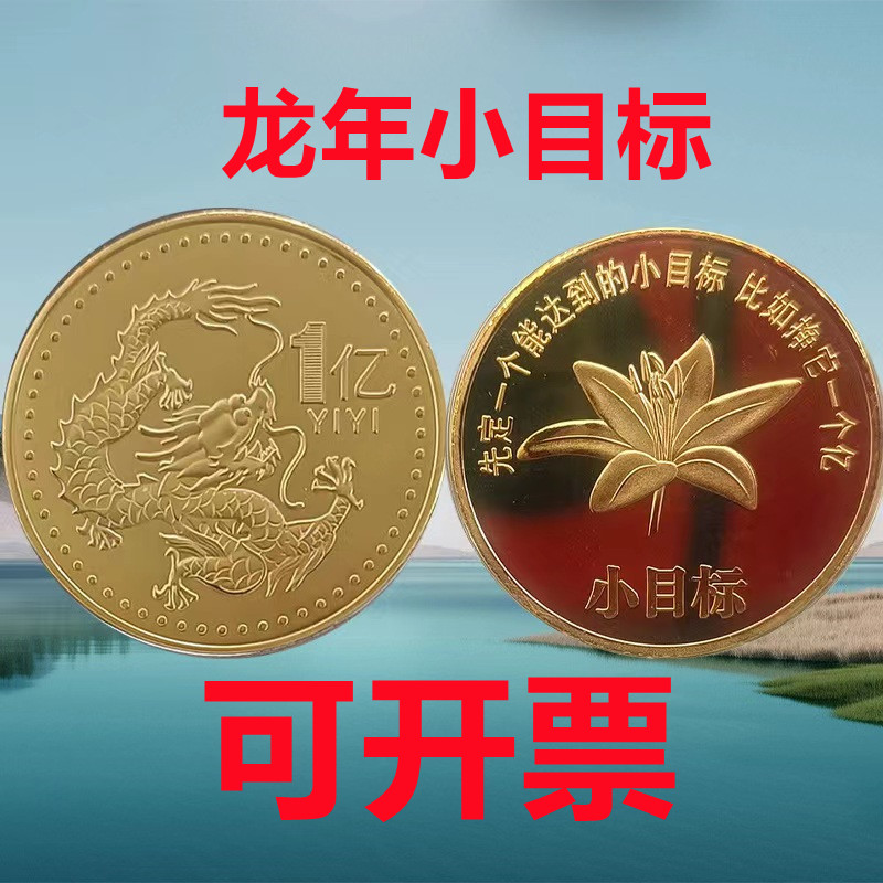 2024龙年金银纪念币