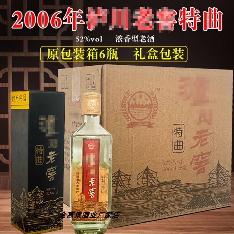 泸州老窖52度浓香型白酒礼盒装