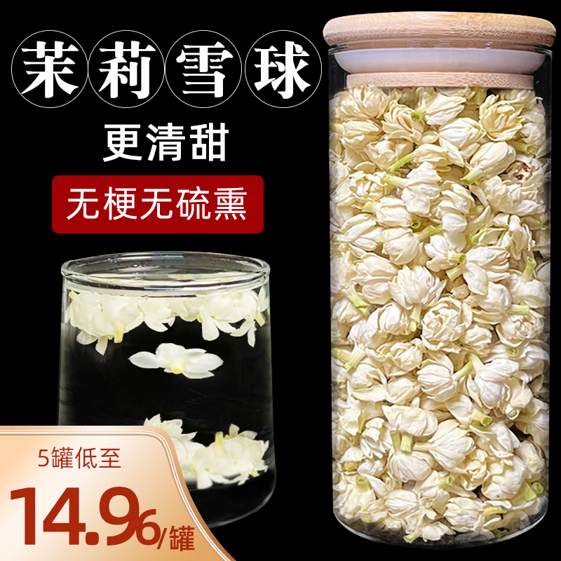 茉莉花茶 横县