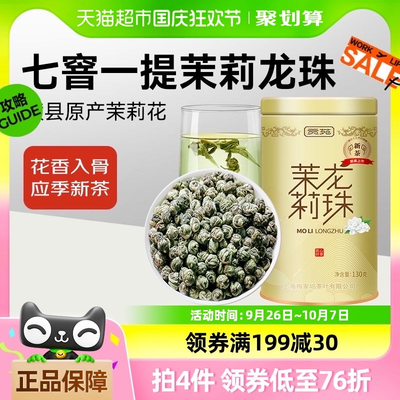 茉莉花茶叶龙珠