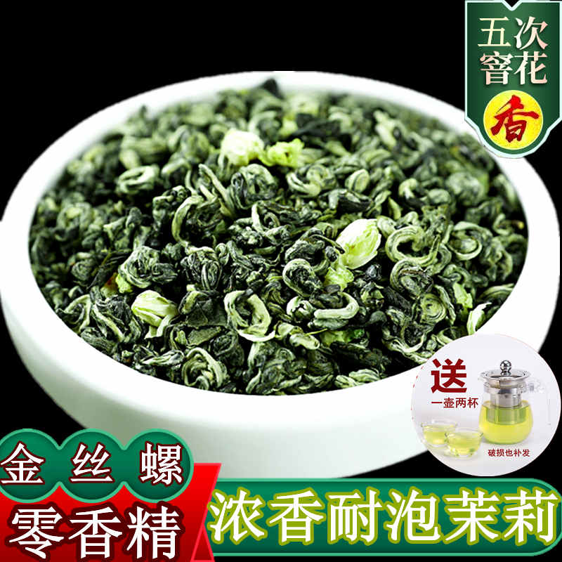 茉莉花茶叶龙珠