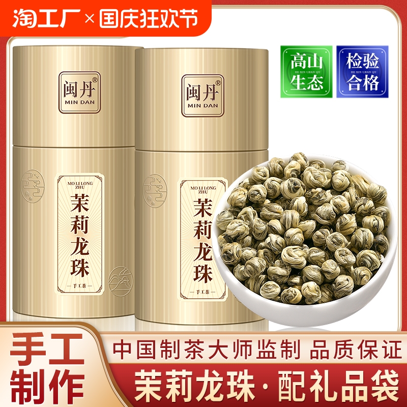 茉莉花茶叶龙珠