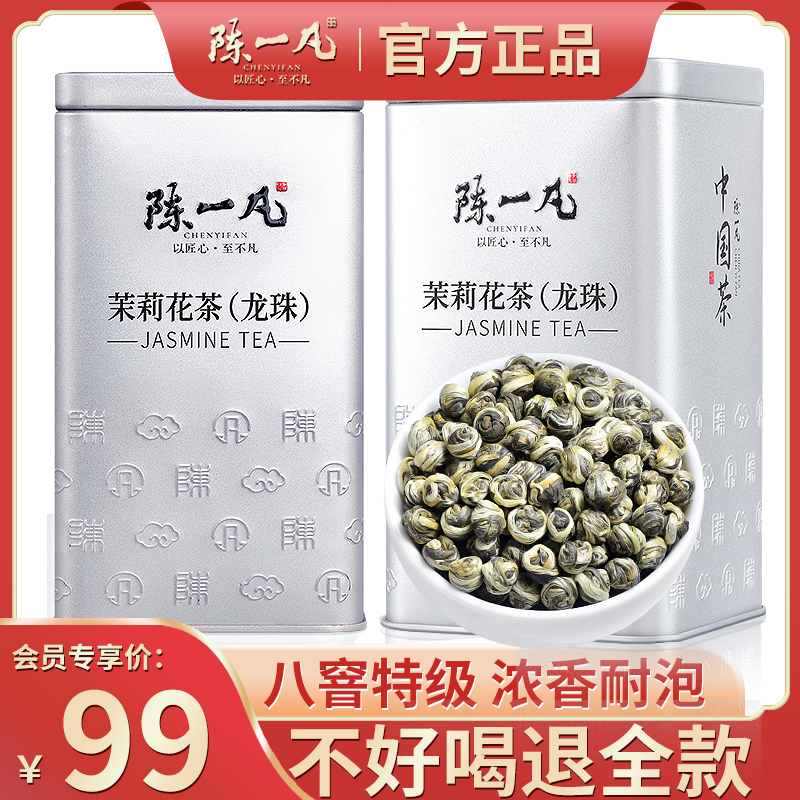 茉莉花茶叶龙珠