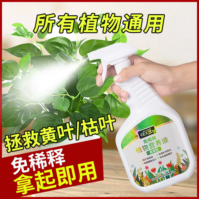 植物营养液通用型