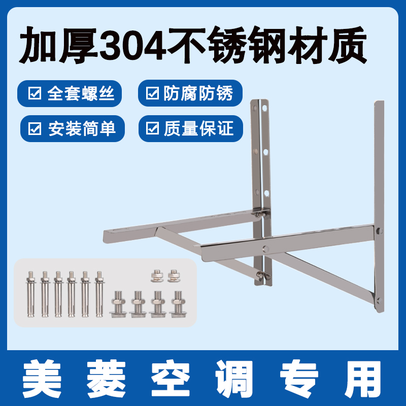 3匹空调外机不锈钢安装架