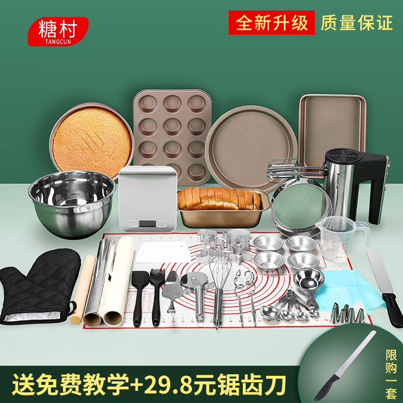 烘焙工具套装新手入门家用全套