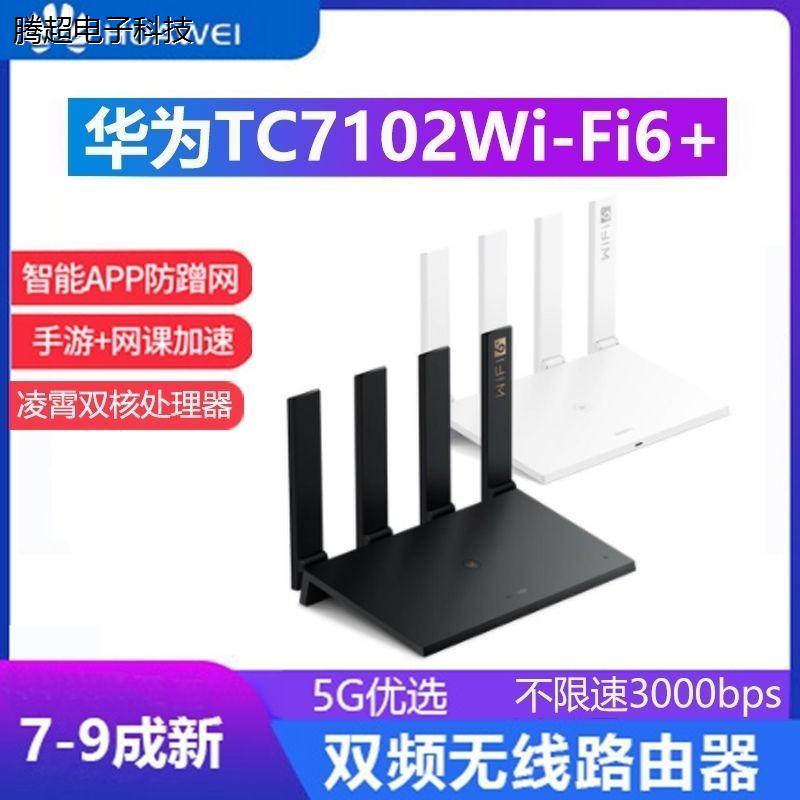 二手千兆路由器wifi6