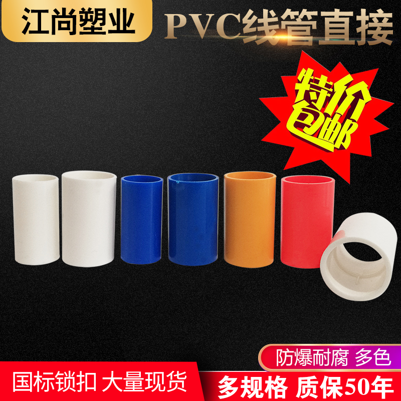 25pvc电线管